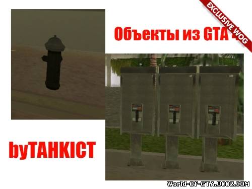 2 объекта из GTA 4