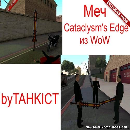Меч Cataclysm's Edge из World of Warcraft