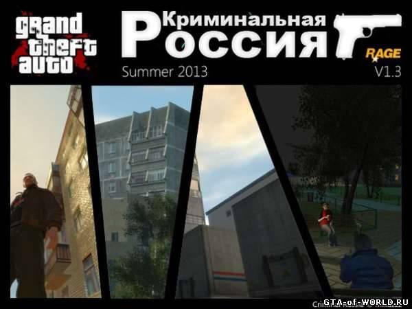 GTA Criminal Russia RAGE v1.3