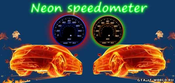 Neon speedometer