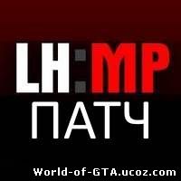 Патч для LHMP