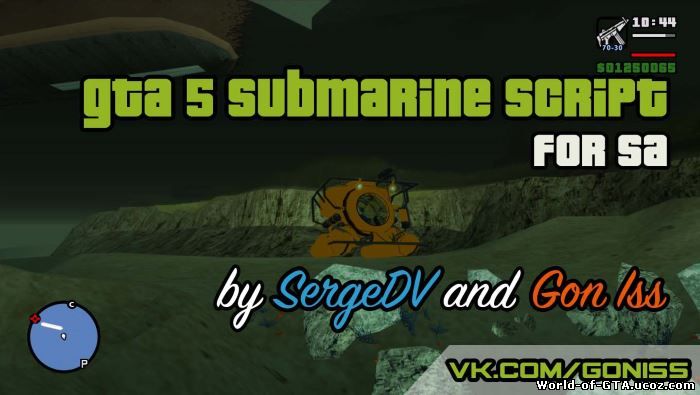 Подводный Аппарат (Submarine) от Gon_Iss and SergeDV