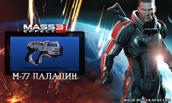 Паладин из Mass Effect 3