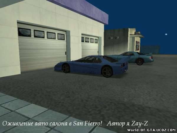 Оживление автосалона в San Fierro v1