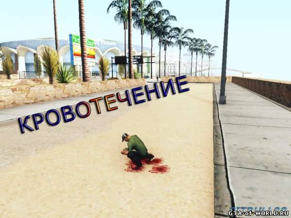 Кровотечение