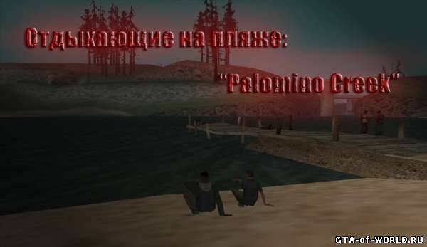 Отдыхающие на пляже "Palomino Creek"