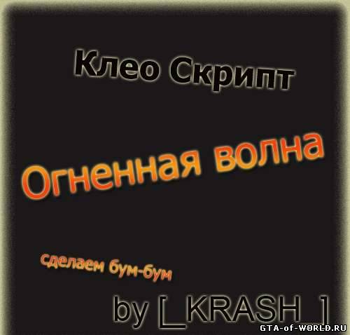 Огненная Волна