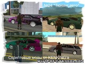 Тюнингованные авто на улицах GTA San Andreas