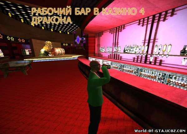 Рабочий бар в казино 4 дракона