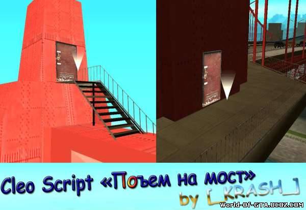 Подъем на мост. V1.0