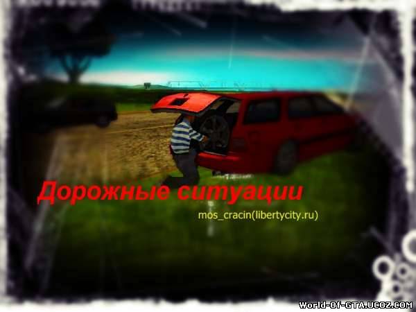 Дорожные ситуации
